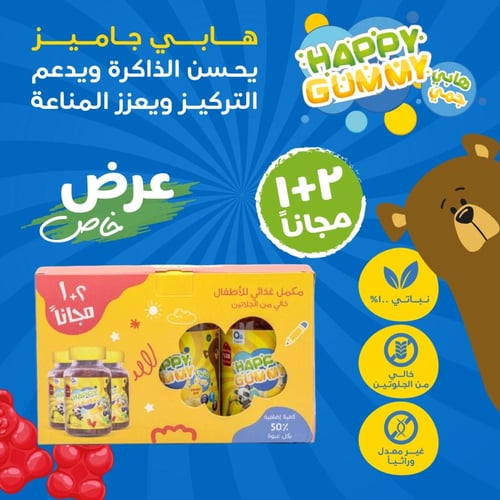 باقة فيتامين هابي جاميز فيتامينات متعددة للأطفال 9...