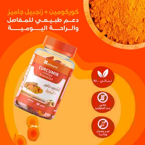جاميز ايلمينت كوركومين مع الزنجبيل 60 حلوي - Curcu...