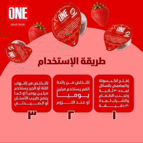 ون غسول فم بالفراولة 20 كبسولة - Mouthwash capsule...