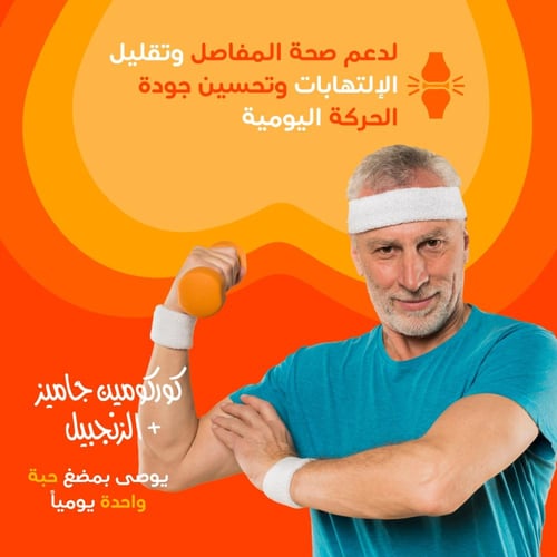 جاميز ايلمينت كوركومين مع الزنجبيل 60 حلوي - Curcu...