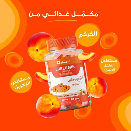 جاميز ايلمينت كوركومين مع الزنجبيل 60 حلوي - Curcu...