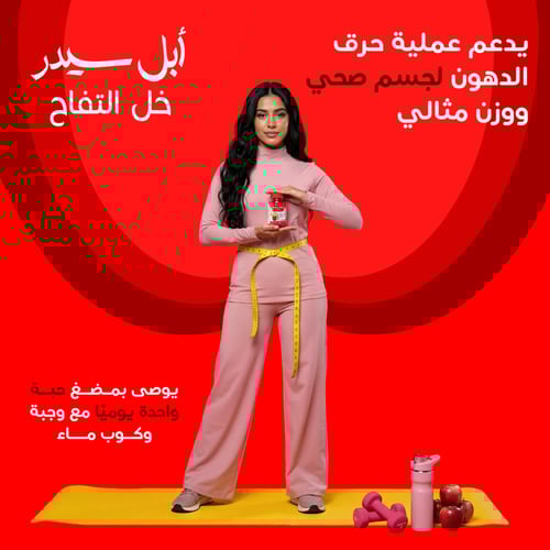 باقة التوفير ابل سيدر جاميز خل التفاح من ايلمينت -...