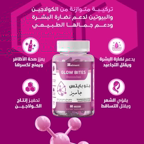 جلو بايتس 60 قطعة حلوى ايلمنت كولاجين - Glow Bites...