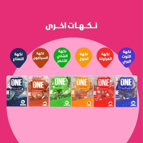 ون غسول فم بالفانيلا 20 كبسولة - Mouthwash capsule...