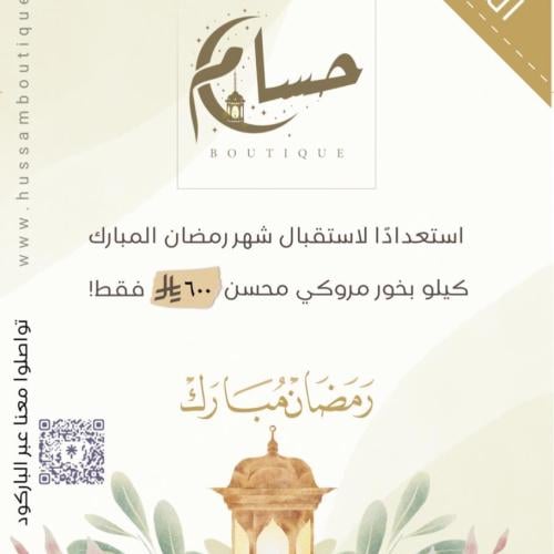 بخور المساجد