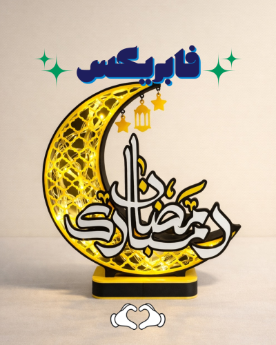 اضاءة هلال رمضان