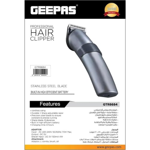 جيباس ماكينة تشذيب الشعر الاحترافية - فضي - GTR868...