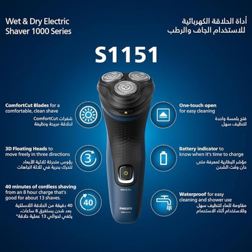 فيليبس ماكينة حلاقة للذقن للرجال - أسود - S1151/00