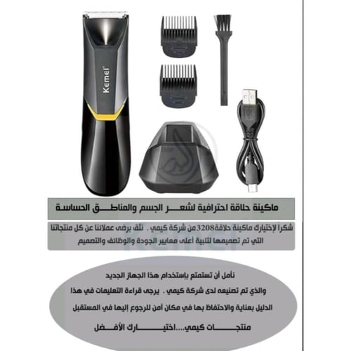 كيمي ماكينة العناية بالجسم الاحترافية - الإصدار ال...