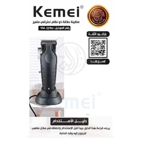 كيمي ماكينة قص الشعر قابلة لإعادة الشحن مع قاعدة ل...