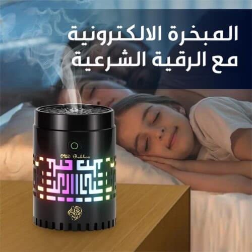 مبخرة الالكترونية مع قراءة القرآن الكريم