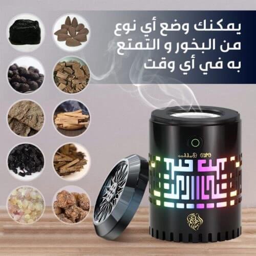 مبخرة الالكترونية مع قراءة القرآن الكريم