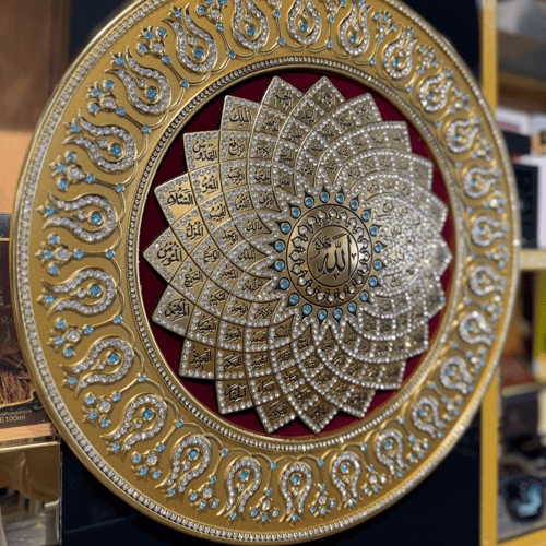 لوحة أسماء الله الحسنى - ذهبي