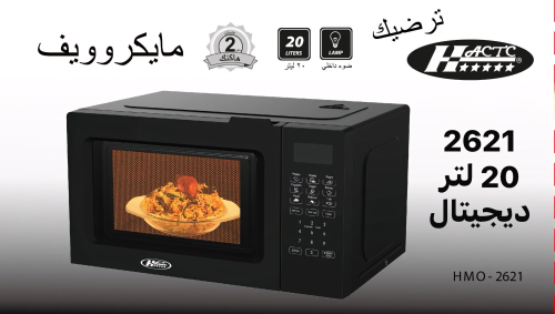 ميكرويف هاكتك 20 لتر اسود ديجيتال
