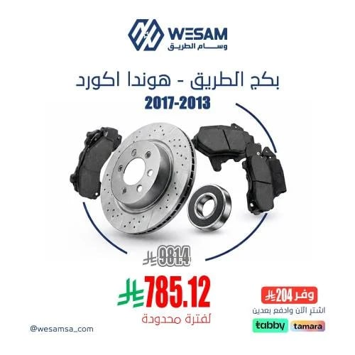 Full Brake Set Honda Accord 2013-2017 Japan