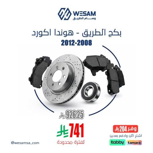 Full Brake Set Honda Accord 2008-2012 Japan