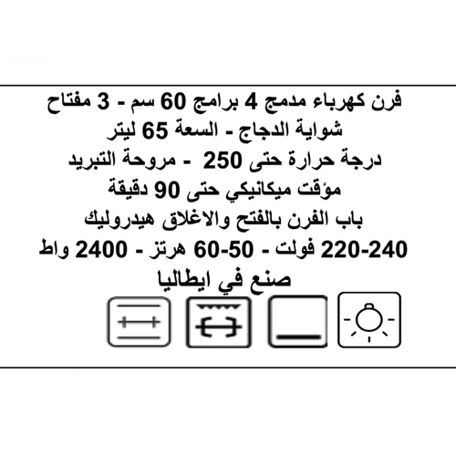 فرن بلت ان بومبي 60 سم كهرباء PO60E4