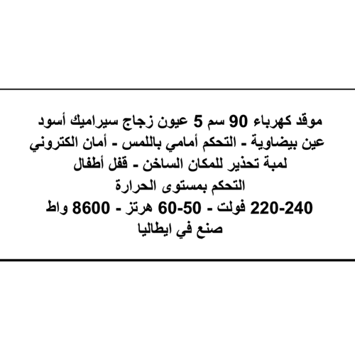 مسطح بومبي بلت ان 90 سم P90VT