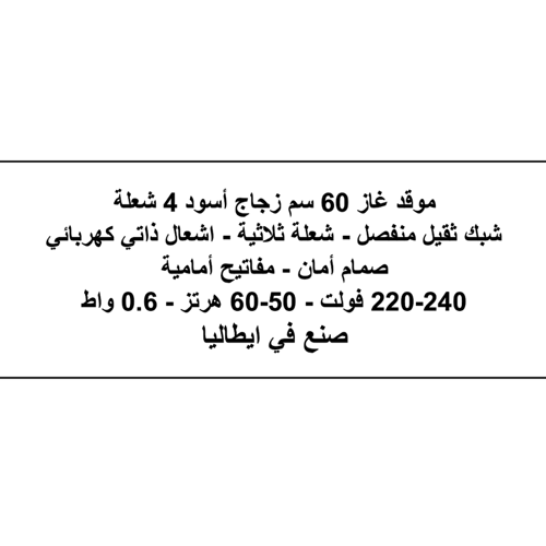 مسطح بومبي بلت ان 60 سم P60GG