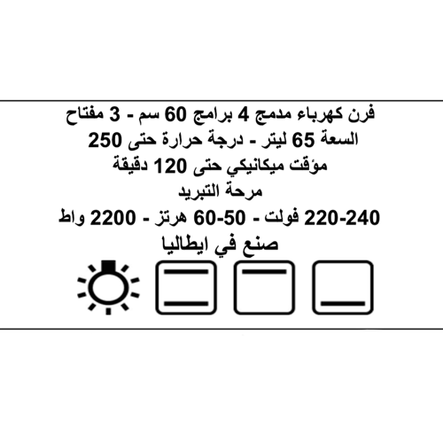 فرن بلت ان بومبي 60 سم كهرباء PO6E4