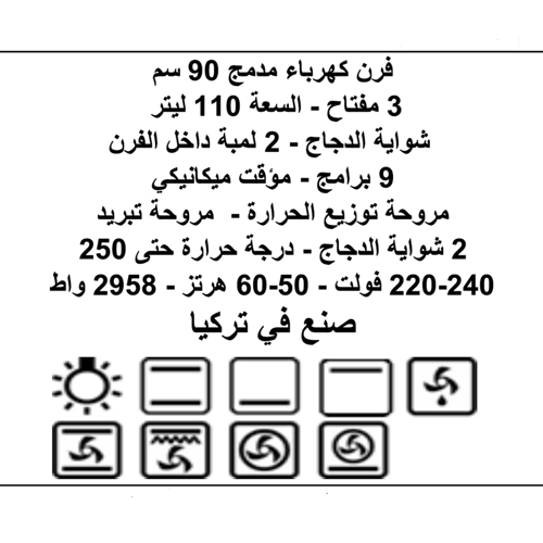 فرن بلت ان بومبي 90*60 سم كهرباء PO90M