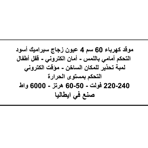 مسطح بومبي بلت ان 60 سم P60VT