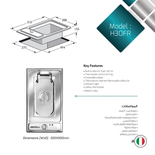 قلاية ماستر جاز بلت ان 30 سم H30FR