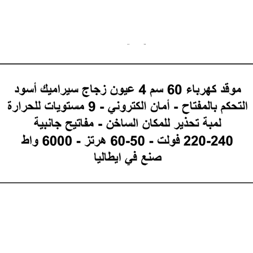 مسطح بومبي بلت ان 60 سم P60VK