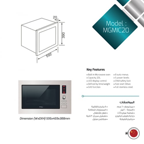 ميكرويف بلت ان ماستر جاز 20 لتر MGMIC20