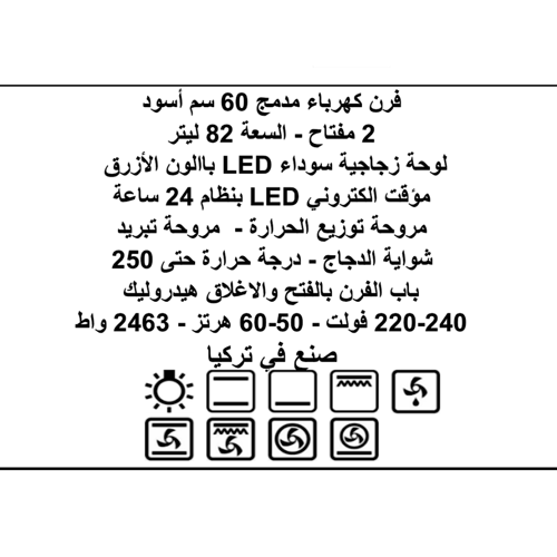 فرن بلت ان بومبي 60 سم كهرباء PO60LED