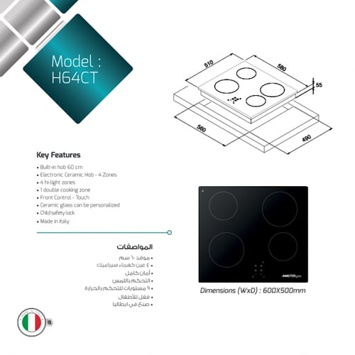 مسطح ماستر جاز بلت ان 60 سم H64CT