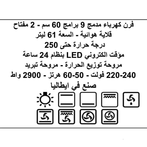 فرن بلت ان بومبي 60 سم كهرباء PO6E9D