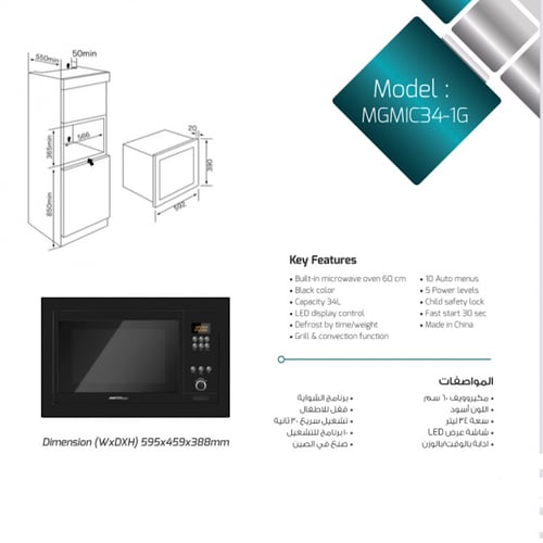 ميكرويف بلت ان ماستر جاز 34 لتر MGMIC34-G1