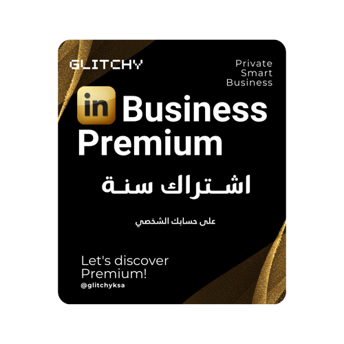 اشتراك LinkedIn Premium Business (سنة كاملة) | الأ...