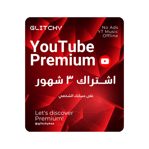 اشتراك يوتيوب بريميوم (VIP) | فردي خاص - 3 شهور