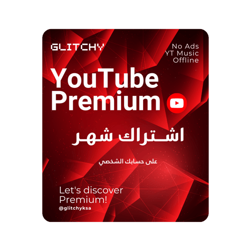 اشتراك يوتيوب بريميوم (شهر واحد) | [دعوة على حسابك...