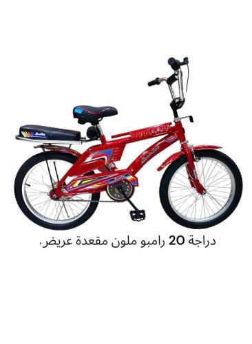 دراجة رامبو الاصلي مقاس ٢٠