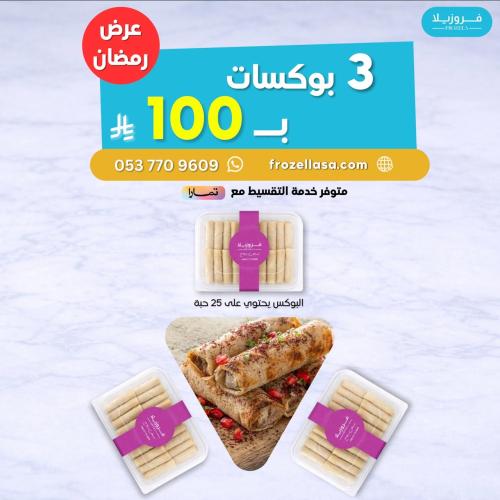 3 بوكسات مسخن دجاج مفرزنة جاهزة للقلي - عبوة 75 قط...