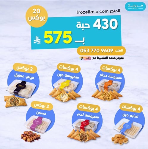 Ramadan big package – 400 assorted frozen Ramadan...