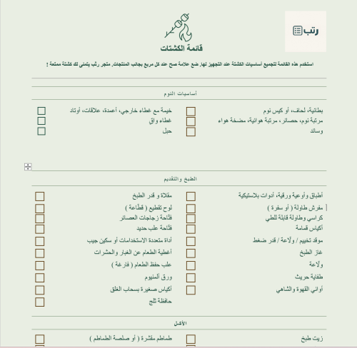 ( PDF ) قائمة الكشتات
