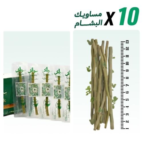 مساويك البشام 10 حبة