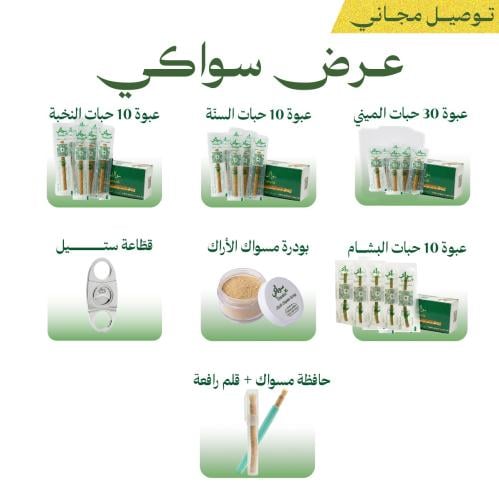 عرض سواكي