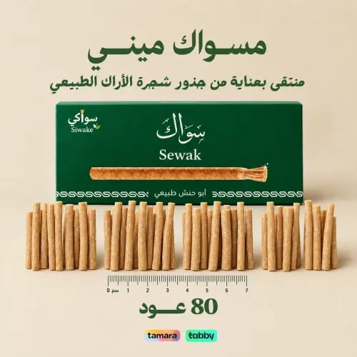 Mini Miswak 80 pieces