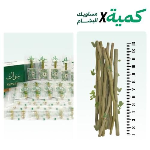 كمية مساويك البشام