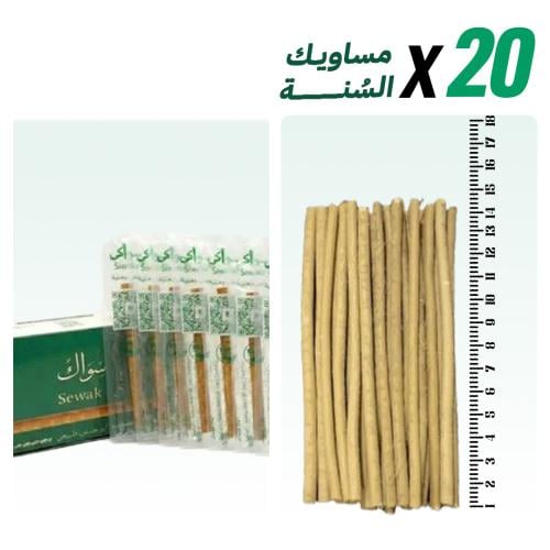 مساويك السنّة 20 حبة