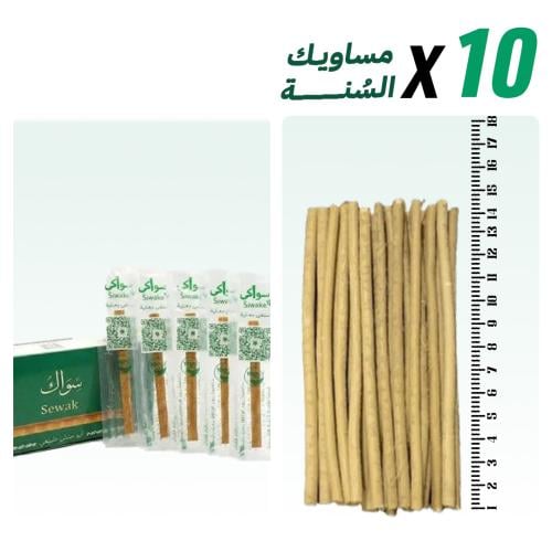 مساويك السنّة 10 حبة