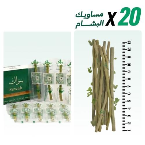 مسواك بشام 20 حبة
