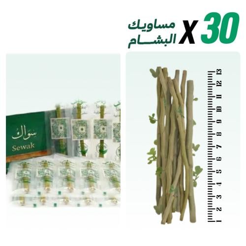 مسواك بشام 30 حبة