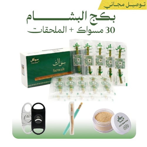 بكج البشام