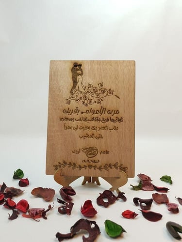 لوحة خشبي محفور بالليزر هدية ذكرى زواجك تعبر عن مش...